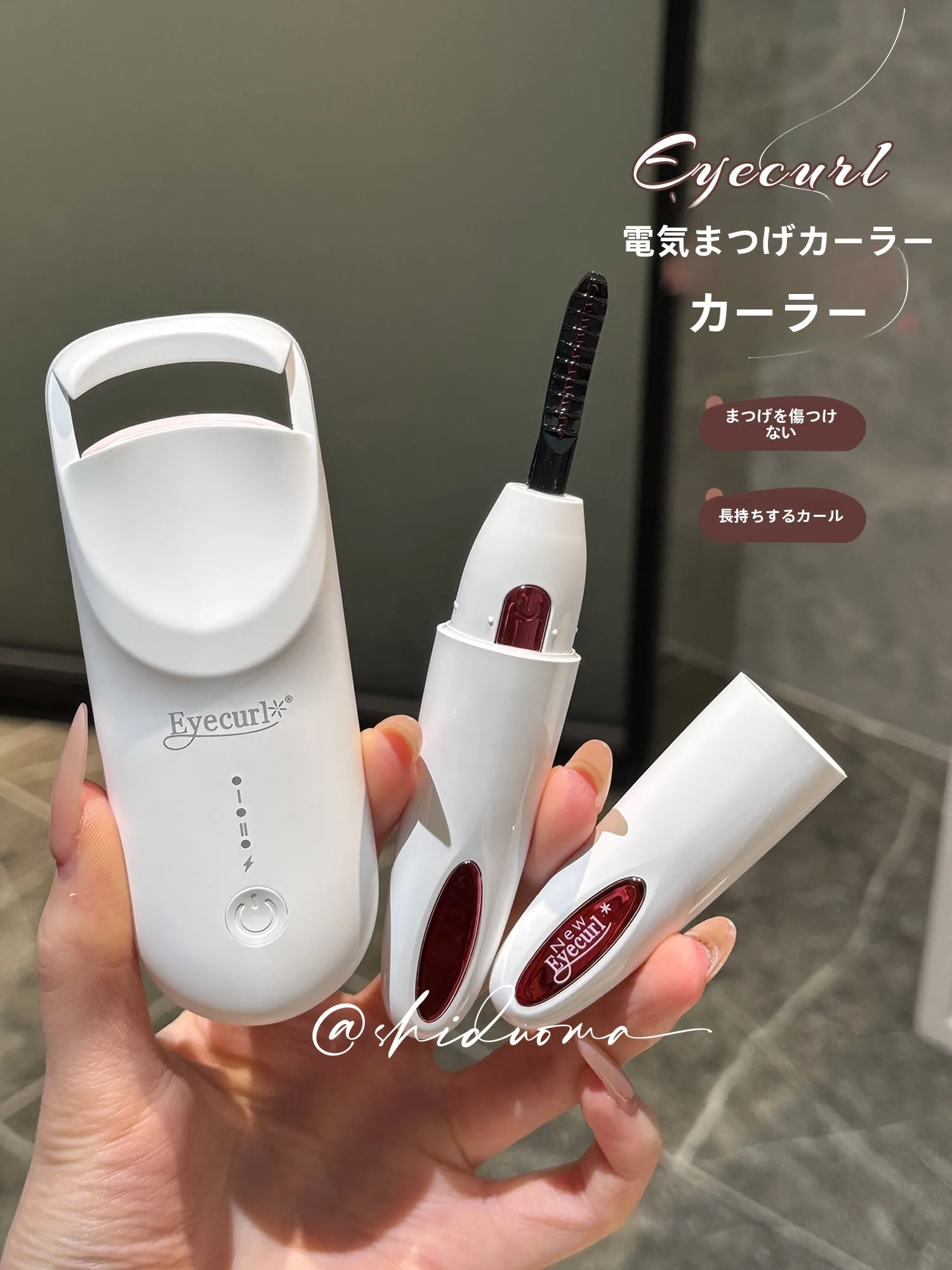まつ毛が伸びるコツは？電動まつげカーラーで目元を演出するリアルな使い方