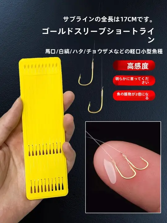 双針子線【金色袖・有刺・淡水魚用】