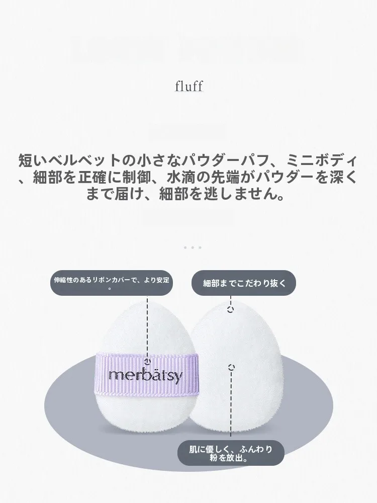 令和メイクのミニパウダーパフ：美蓓琪M0768の柔らかさとマット仕上げの実用性