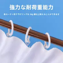 カーテン用プラスチックリングフック【ローマバー用・活用リング】