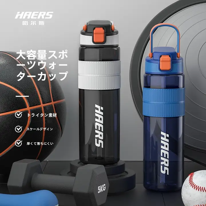 哈尔斯 トリタン製プラスチックカップ【吸管付き・高耐熱・大容量・フィットネス用】