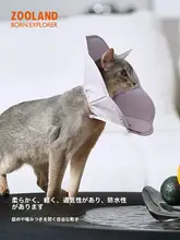 ZOOLAND エリザベスカラー【手術後用・ペット用・ソフトタイプ・快適】