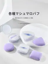 マシュマロパウダーパフはパウダーを食べません、ウェットとドライの三角形