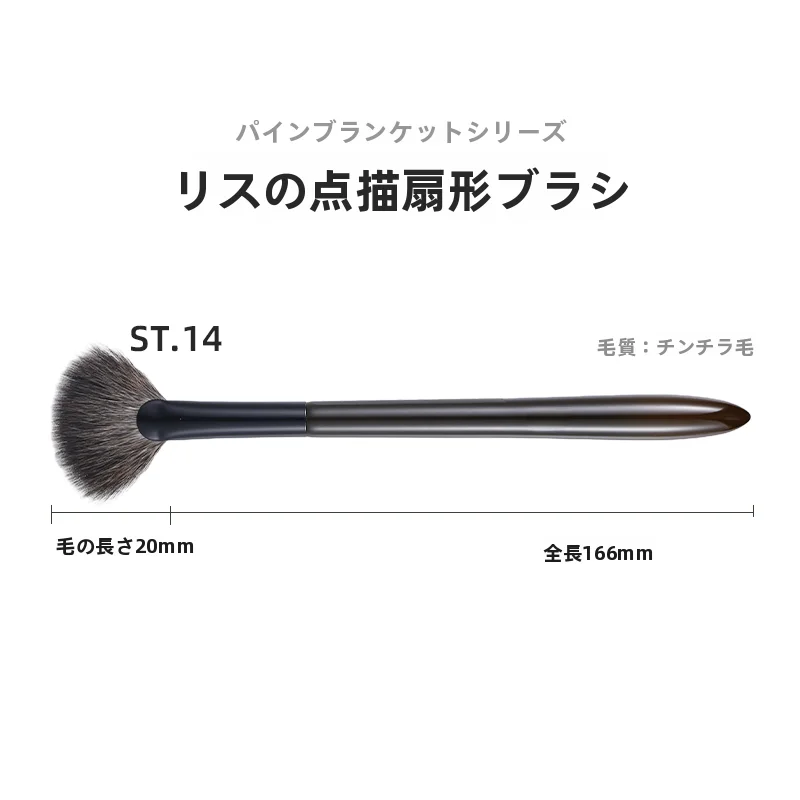 ハイライトブラシ チークブラシ ルースパウダーブラシ ファン型 灰リス毛 ST14