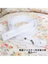 ダブルファスナーの布団カバー【ホワイト×レッド・ナイロン製・ロングファスナー】（セットアップ対応）