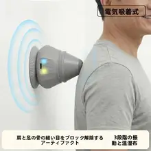 肩甲骨筋膜リリースマッサージボール【電動吸着式・肩こり解消・足底用】