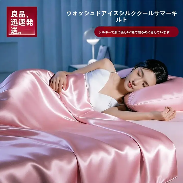 極上の柔らかさのクール感アイスシルク夏用掛け布団【薄手・シングルサイズ】（セットアップ対応）