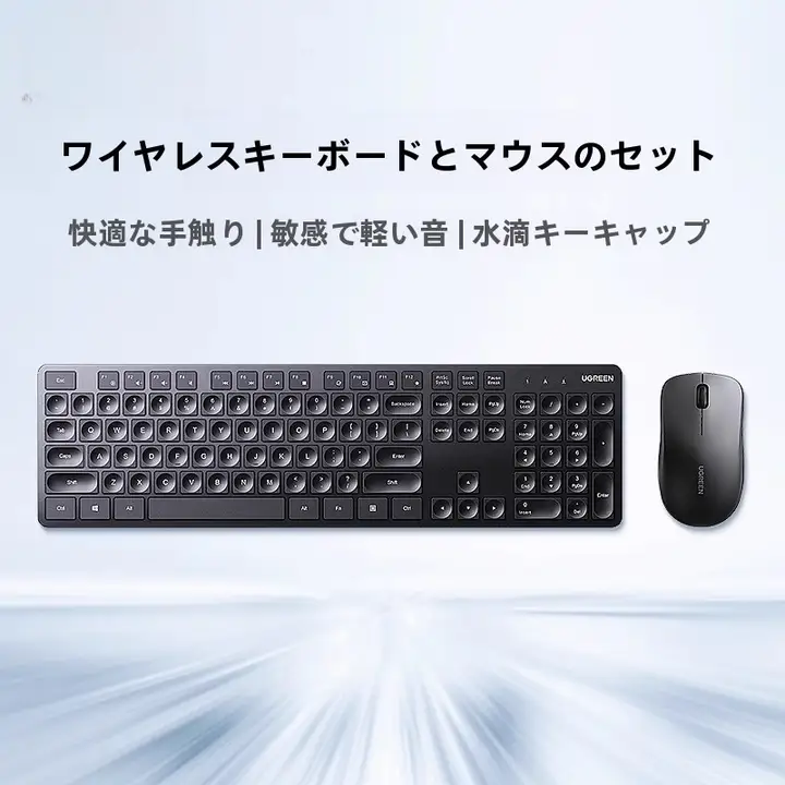 ワイヤレスキーボード＆マウス【オフィス用・デスクトップパソコン対応・ノートパソコン用】（セットアップ対応）