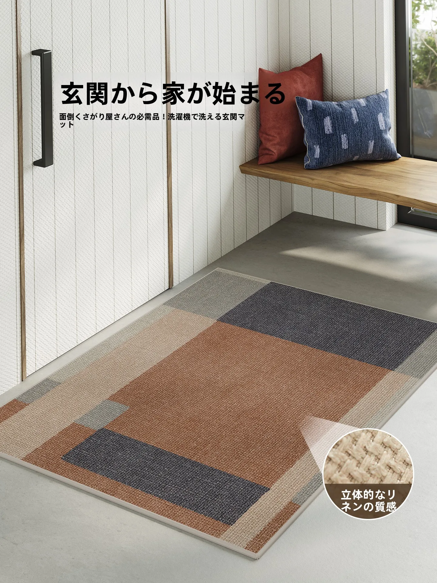 リビング用マット リネン風軽奢デザインで実用性と清掃性を両立