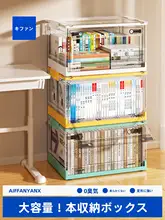 書籍収納ボックス【家用・教室・学生寮用・整理整頓】