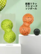EPP製 マッサージボール【筋膜リリース・・ヨガ・フィットネス対応】