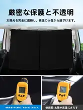 プライバシーカーテン【車内用・前後座席間仕切り】