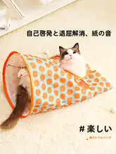 猫のおもちゃ【トンネル型・ボール付き・耐噛性・ペット用】