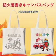 手描きのダイ子供用キャンバスバッグ【DIY・森林防火・教育用】