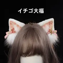 チョコレートストロベリー大福 猫耳ヘアバンド【タマイズ可能】