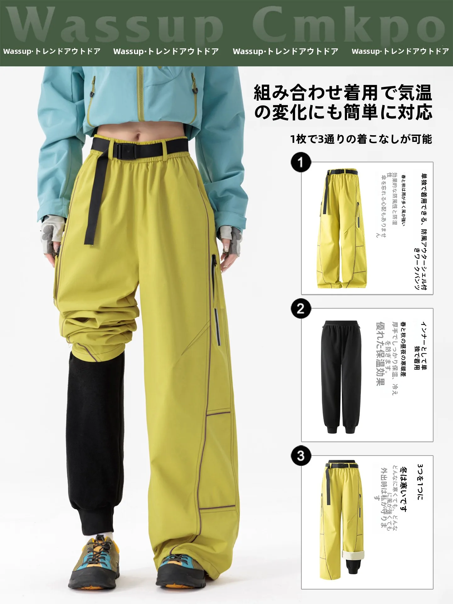 ギーティアは本当に必要ですか？アウトドアシーンで活躍する三合一パンツの選び方