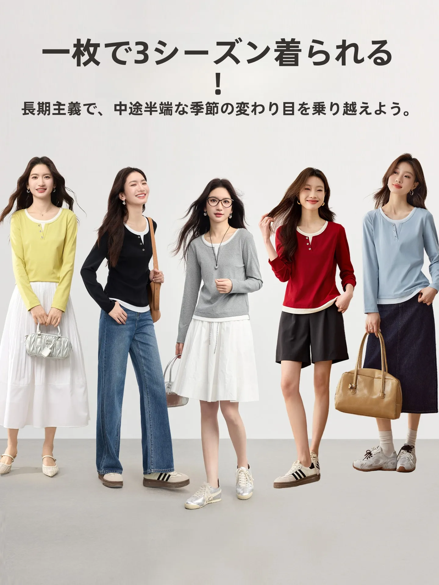 重ね着風 長袖Tシャツ：コントラストカラーとインナー用の着用法と素材特性