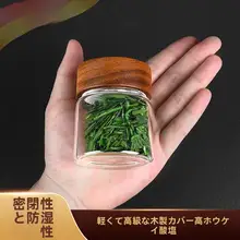 高硼硅ガラス製 ミニ携帯型ティーキャニスター【コーヒー豆保存用・密閉・木製蓋付き】