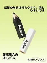 カシミール 六角形消しゴム【無粉塵・クリーン・子供用・安全・無毒】