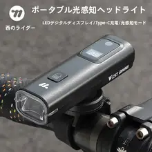 自転車用ヘッドライト 夜間走行 明るい 懐中電灯 持ち運びに便利 取り外し簡単 装備