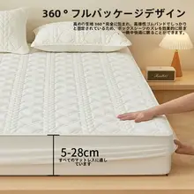 厚手のマットレス保護カバー【防滑・防塵・全包タイプ】（セットアップ対応）