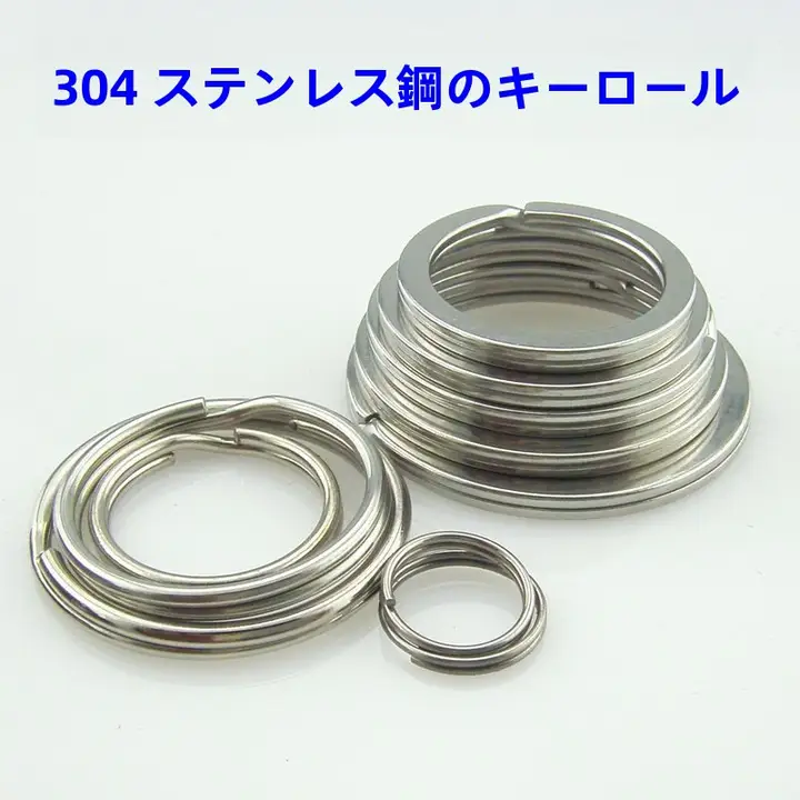304ステンレス製キーリング【ダブルリング・サイズ25/30/35MM・フラットリング】