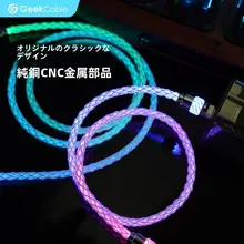 モバイルデバイス用急速充電ケーブル【光るタイプ・USB Type-C対応・高純度銅素材使用】