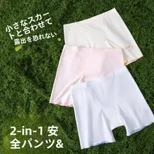 女の子用安全パンツ【防透け・夏用・軽量】スカート付き