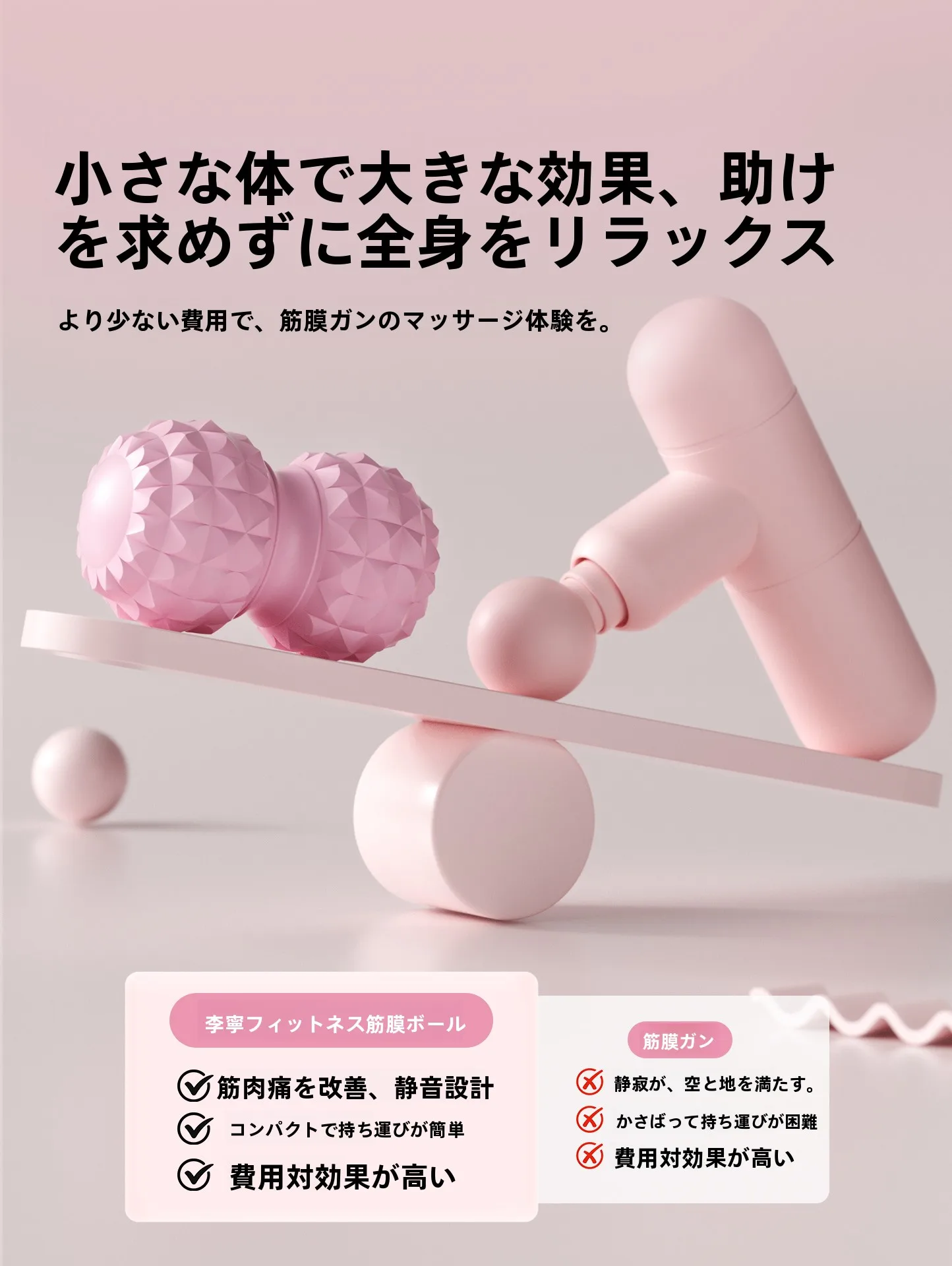 アンリラクシングに欠かせない「筋膜リリースボール」は、本当に効果的なのか？
