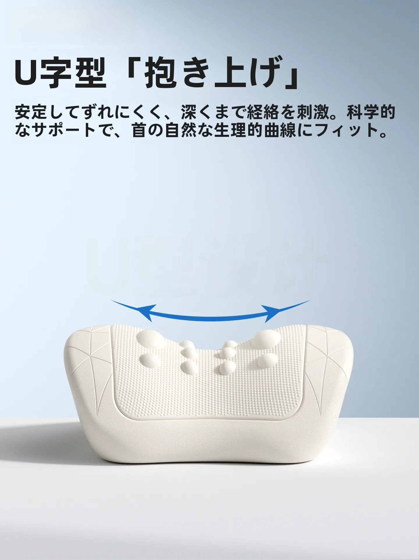 後頭神経痛のマッサージで首の負担を軽減するC型反弓デザインマッサージピロー
