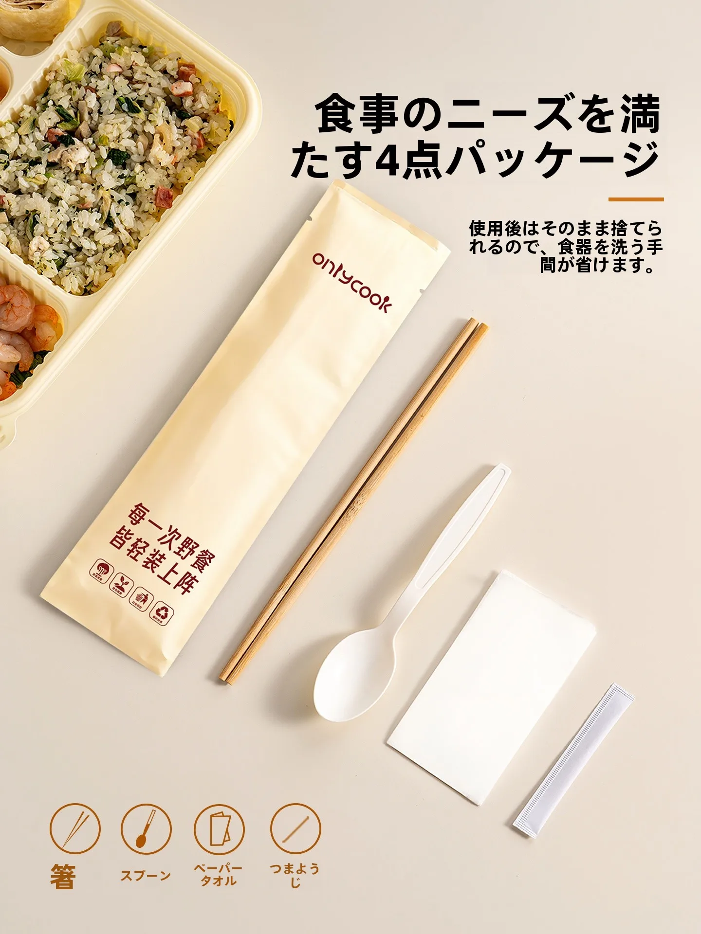 使い捨てスプーンと箸セット：バイオプラスチック製のア ウトドア向け4点セット