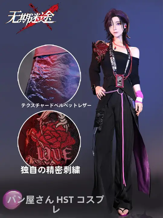 コスプレ衣装【面包家肖恩・刺繍付き・普段使い対応・ウィッグ付き】（セットアップ対応）