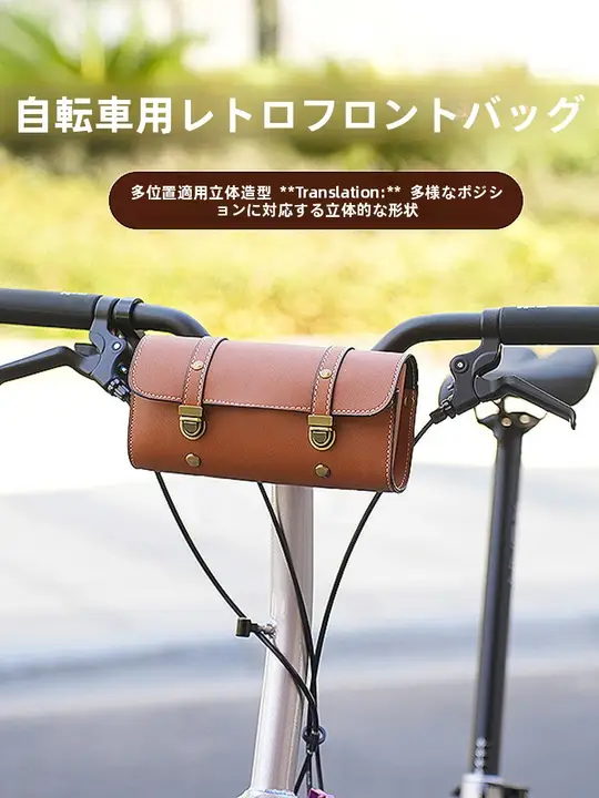 厚手のレトロデザイン自転車用フロントバッグ【折りたたみ可能・電動スクーター用】