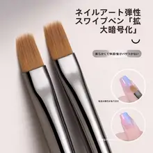 ネイルアート用弾力性ブラシ【グラデーション塗装・広幅・丸型先端】