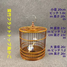 竹製 小型鳥かご【刺繍デザイン・円形・平頂タイプ】