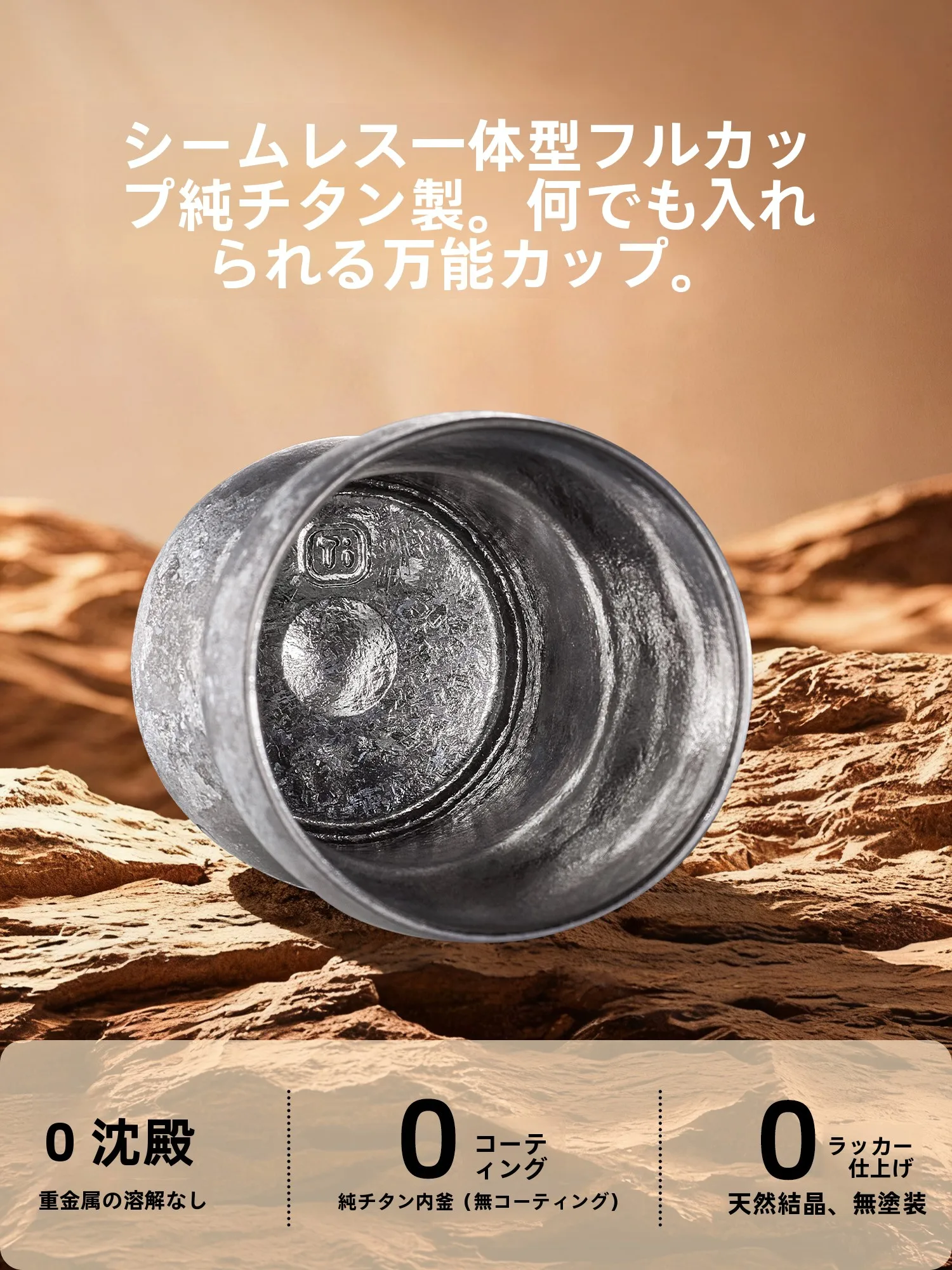 純チタンのカフェカップを選ぶべき理由は？リアルな使い心地と環境への配慮を解説