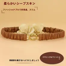 本革製の柔らかいラムスキンのブラウンウエストベルト【スタイリッシュ・フリーサイズ・ドレスやパンツに最適】