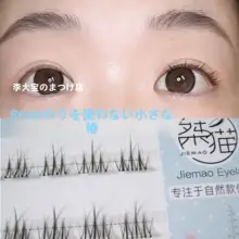 8mm 超自然短タイプまつげ【日常用・透明柔軟軸・セグメントデザイン】