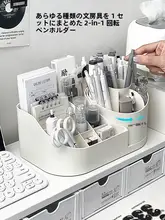 360度回転ペン立て2in1学生用デスク文房具収納ボックス【男女兼用・多機能・大容量】