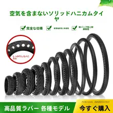 26X1 3/8 ハニカムソリッドタイヤ 26inch 自転車