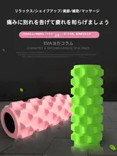 筋膜リリース用フォームローラー【極上の柔らかさ・ヨガ・マッサージ】