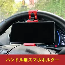 車用ハンドルスマホホルダー【携帯電話固定・多色展開】