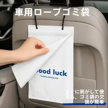 厚手の車載ゴミ袋【掛け式・車内清掃用・シンプルデザイン】