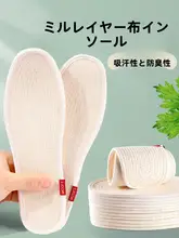 通気性抜群のコットン製インソール【抗菌・防臭・快適な薄型デザイン】