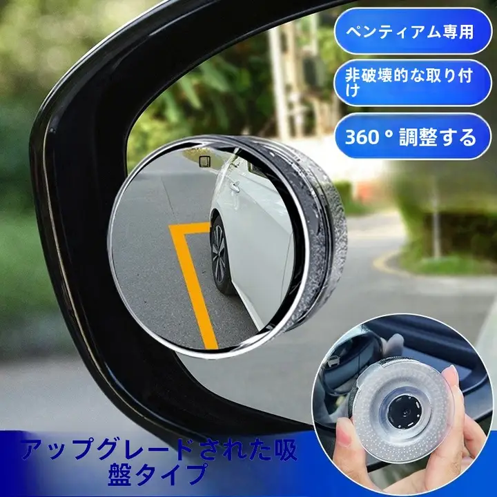 奔腾 B70/B50 小型丸型自動車用後方監視鏡【超高解像度・ブラインドスポット対応】