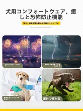 中大型犬用 安心感を与える防音衣【温かい・雷や驚きに対応】