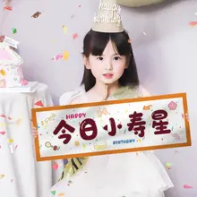 誕生日おめでとう！子供用手持ちミニ横断幕【撮影用・装飾用・男女兼用】