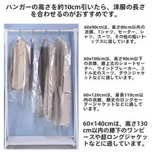 透明衣類収納袋【防塵・掛け式・家庭用】