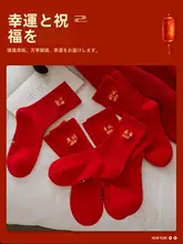 お祝いボックス入り コットン紅色中筒ソックス【秋冬用・カップル向け・男女兼用】（セットアップ対応）