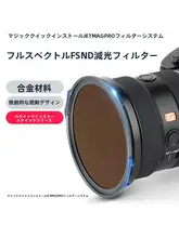 NiSi マグネット式NDフィルター【多層コーティング・風景・ポートレート撮影用】